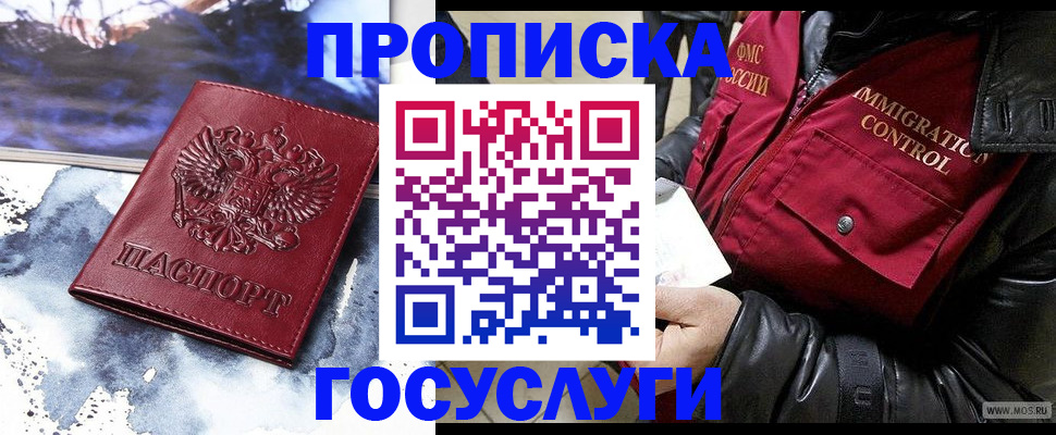 временная прописка в Соль-Илецке